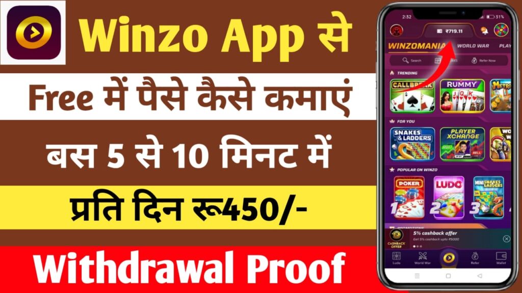 Winzo App se paise kaise kamaye ( 2024 )