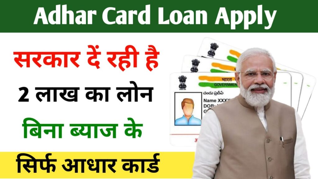 PMEGP Aadhar Card Loan