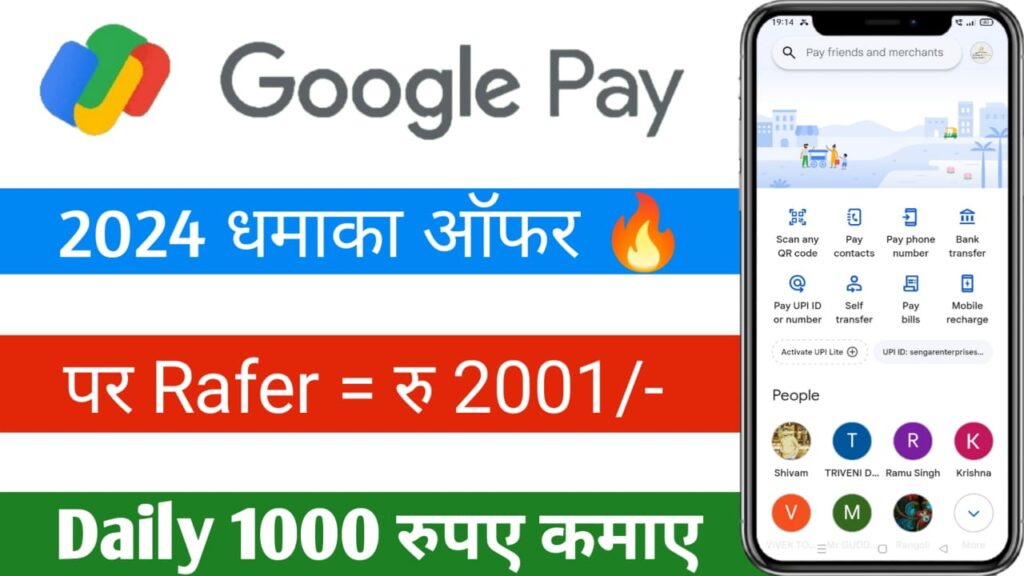 Google Pay se paise kaise kamaye 2024 