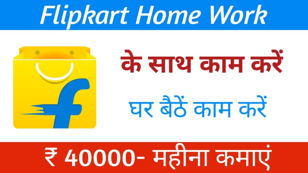 Flipkart Work From Home Job 2024 